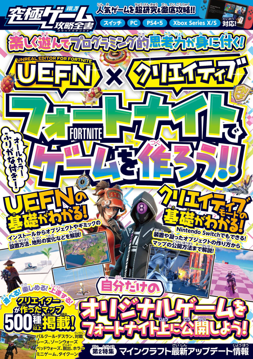 UEFN×クリエイティブ } フォートナイトでゲームを作ろう