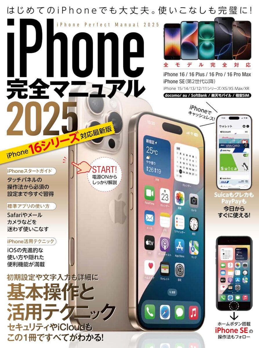 iPad2スーパーマニュアル : 最新版iOS5完全対応 Amazon.co.jp: iPad完全マニュアル2023(iPadOS 16対応／全機種