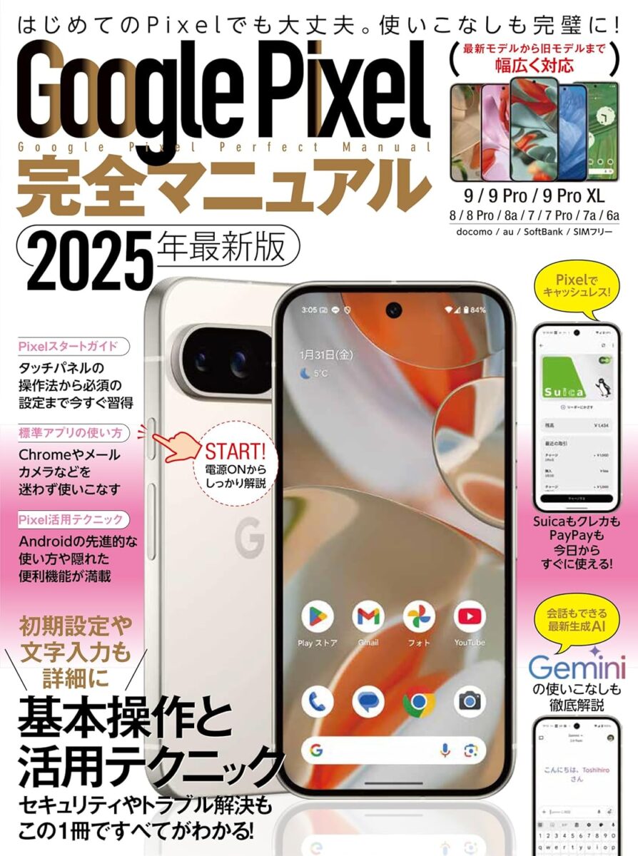Google Pixel完全マニュアル | スタンダーズ株式会社