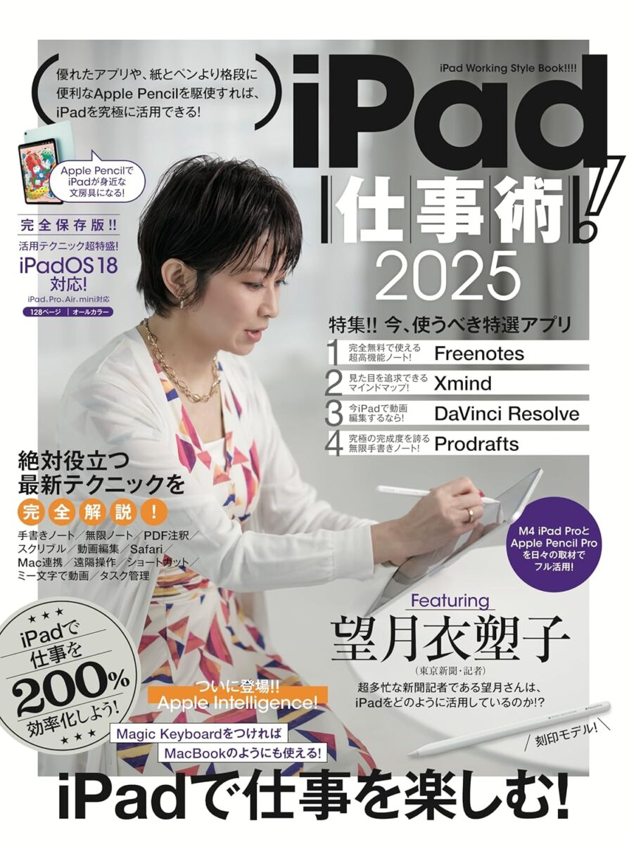 あなたのiPadを200%活用する教師の授業術！ – 東洋館出版社