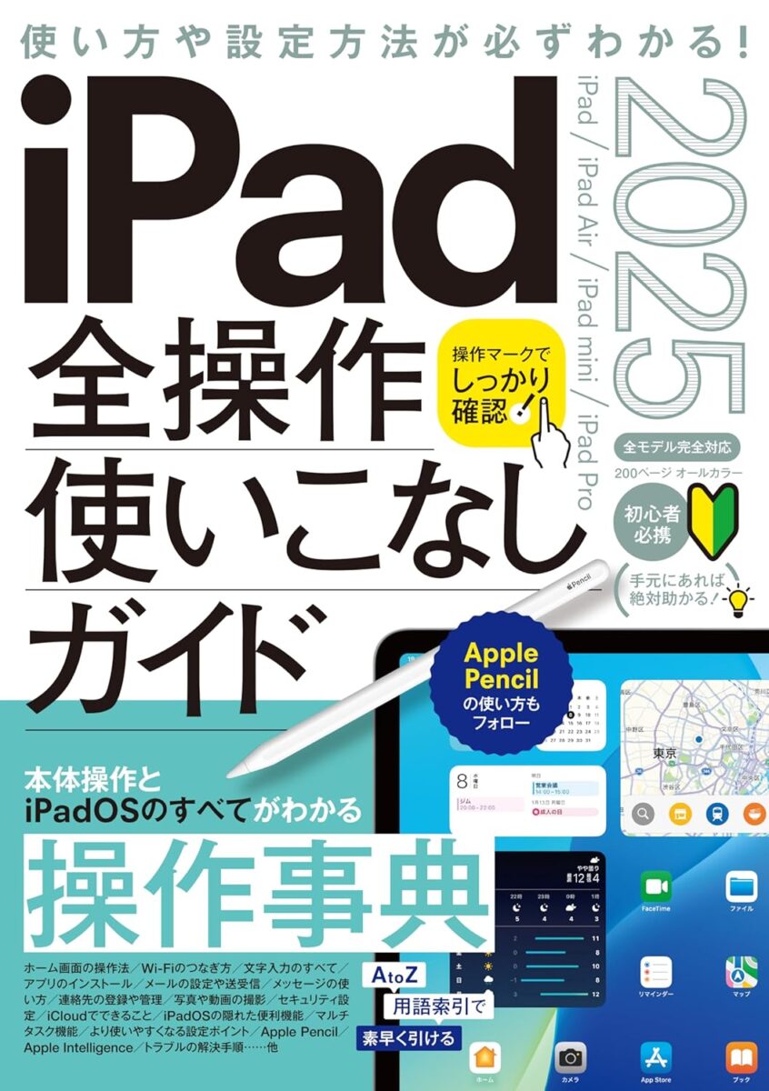 iPad Pro 本体 + 操作ガイドセット iPad全操作使いこなしガイド2025 | スタンダーズ株式会社