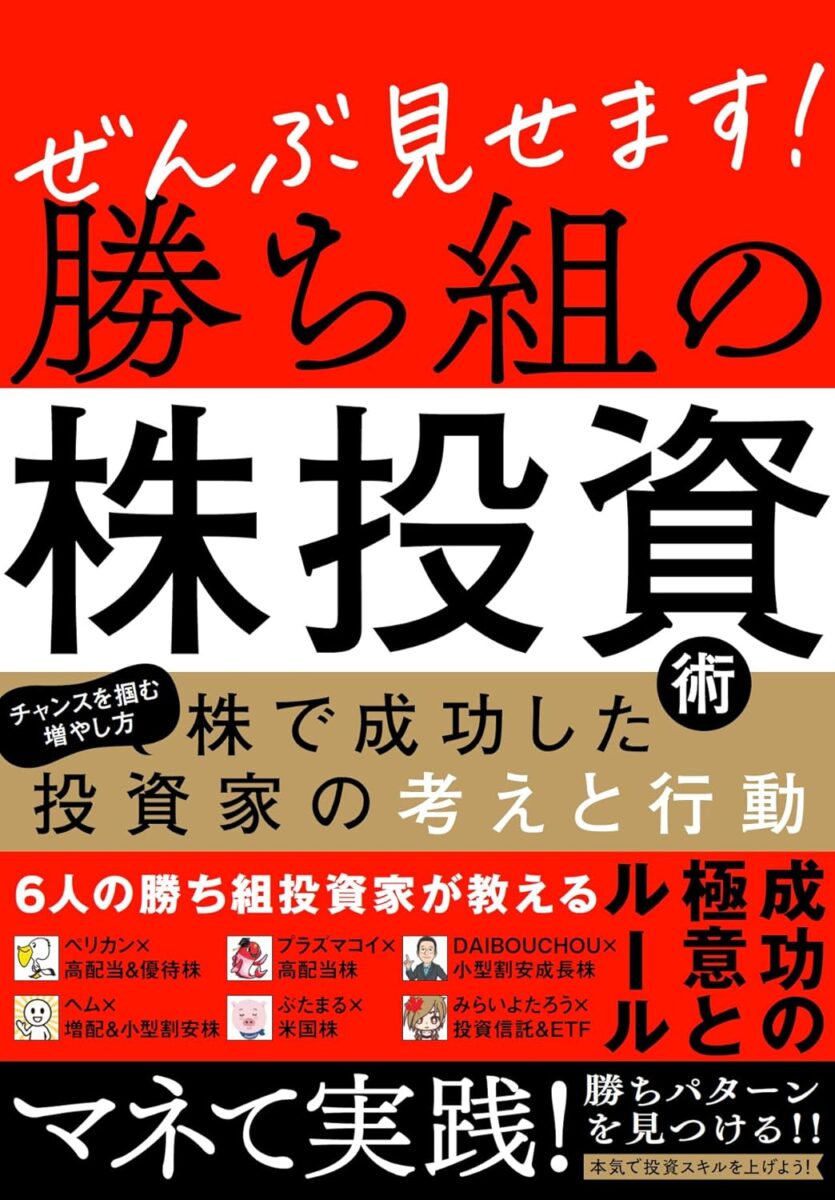 【激安大特価！】 ぜんぶ見せます！勝ち組の株投資術 | スタンダーズ株式会社 ビジネス・経済