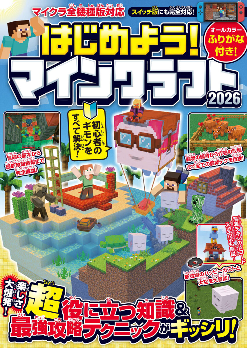 マインクラフト　MINECRAFT 9冊 マインクラフト MINECRAFT 9冊 マインクラフト MINECRAFT 9冊