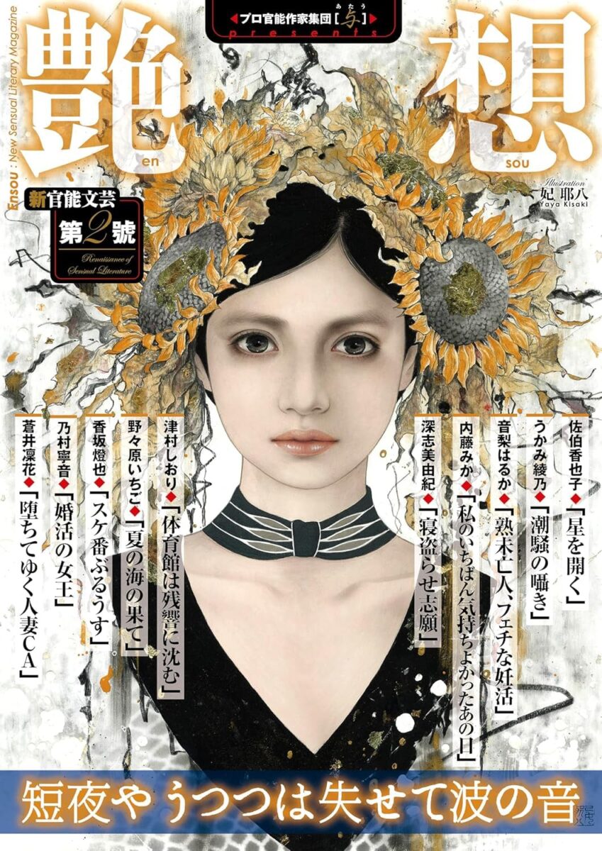 艶想 第2號 | スタンダーズ株式会社