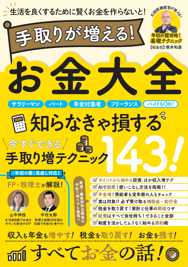 お金大全 | スタンダーズ株式会社