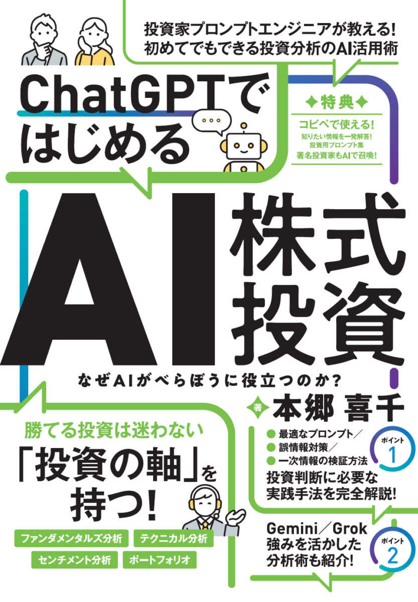 ChatGPTではじめる AI株式投資 | スタンダーズ株式会社