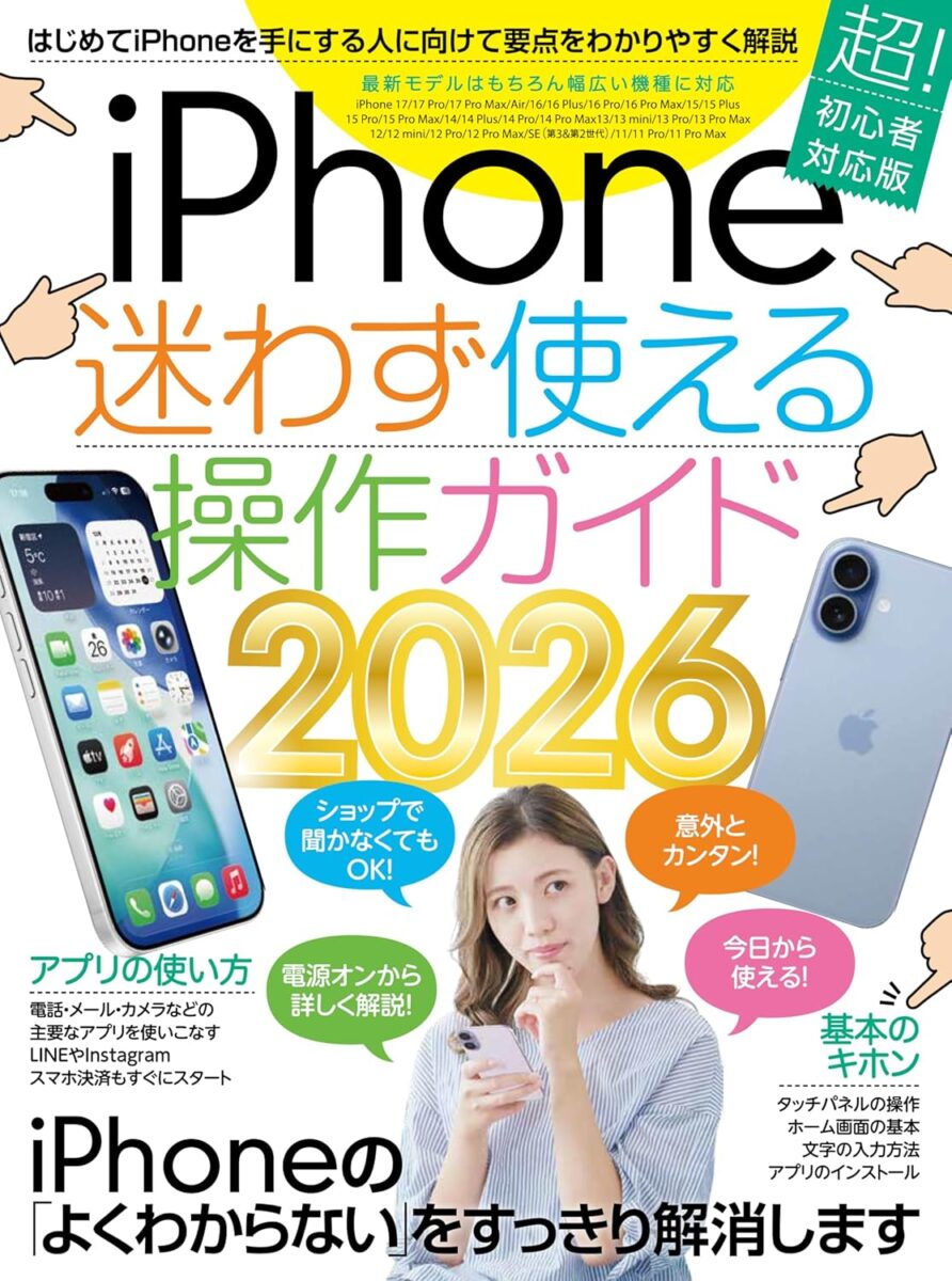 iPhone迷わず使える操作ガイド2026 | スタンダーズ株式会社