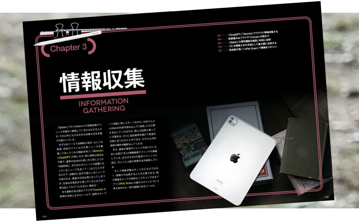 iPad仕事術！ 2026 | スタンダーズ株式会社