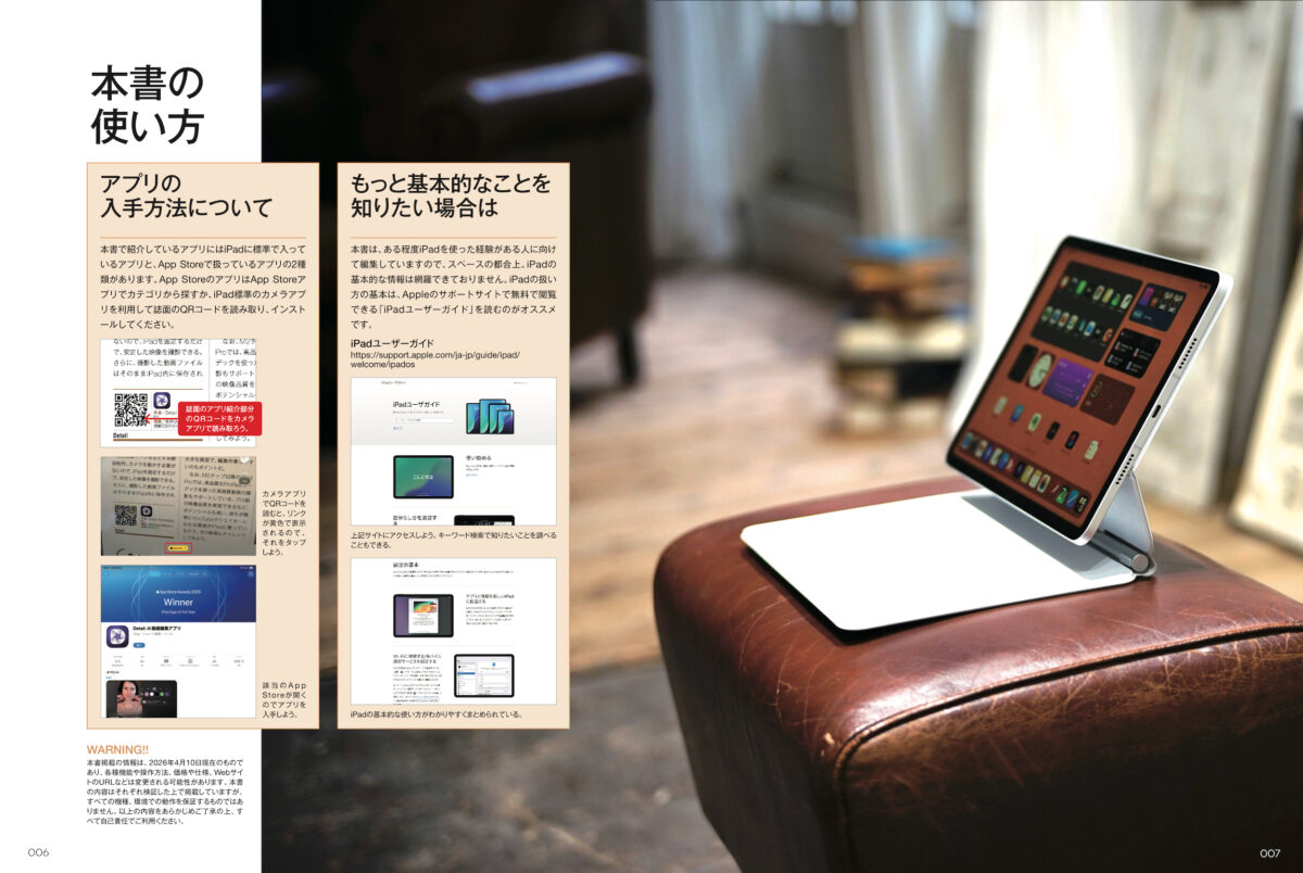 iPad仕事術！ 2026 | スタンダーズ株式会社