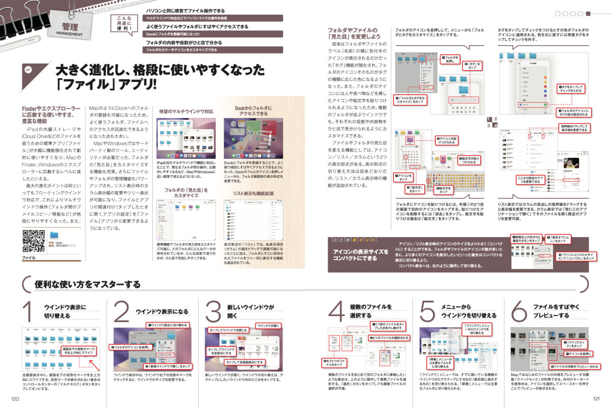 iPad仕事術！ 2026 | スタンダーズ株式会社